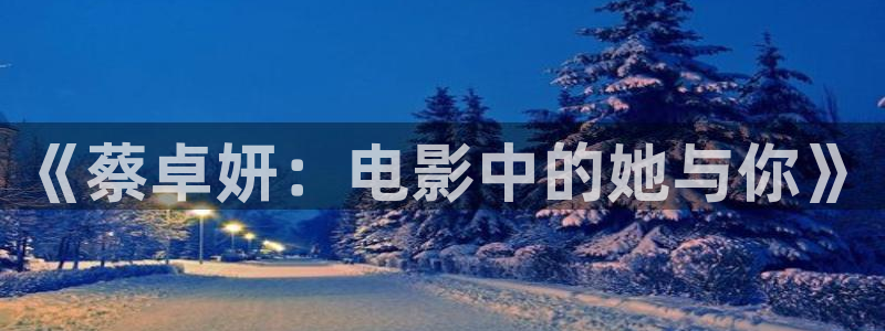 秋霞影视星辰影院