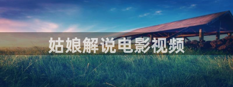 秋霞秋霞伦理